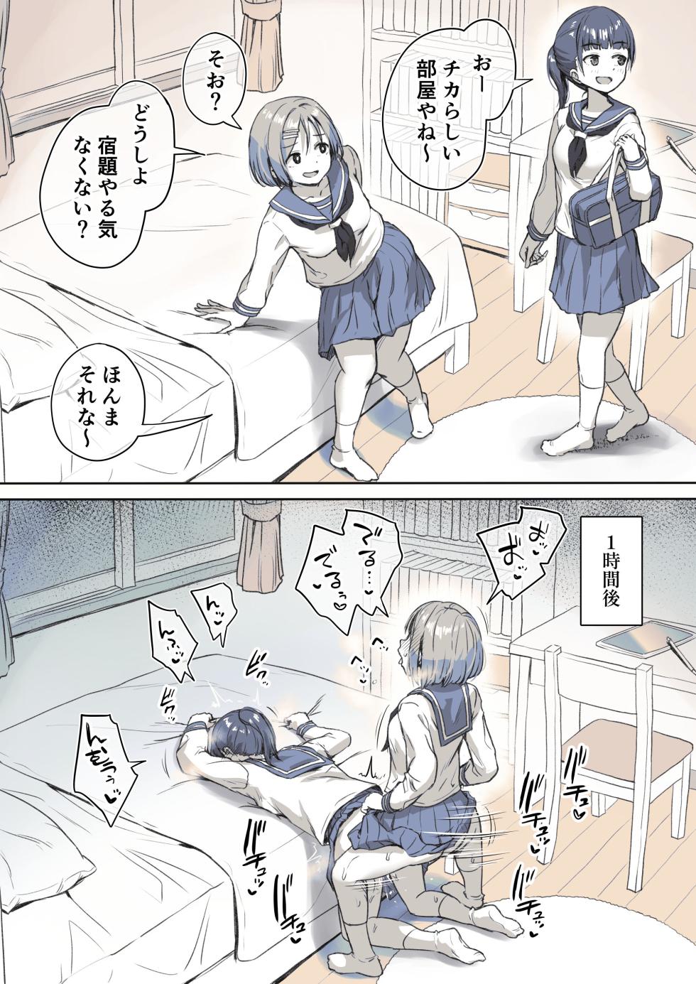 [Ayanakitori] Futanari-chan no Ie ni Hoihoi Tsuite Kita Yuujin no Matsuro - Page 1