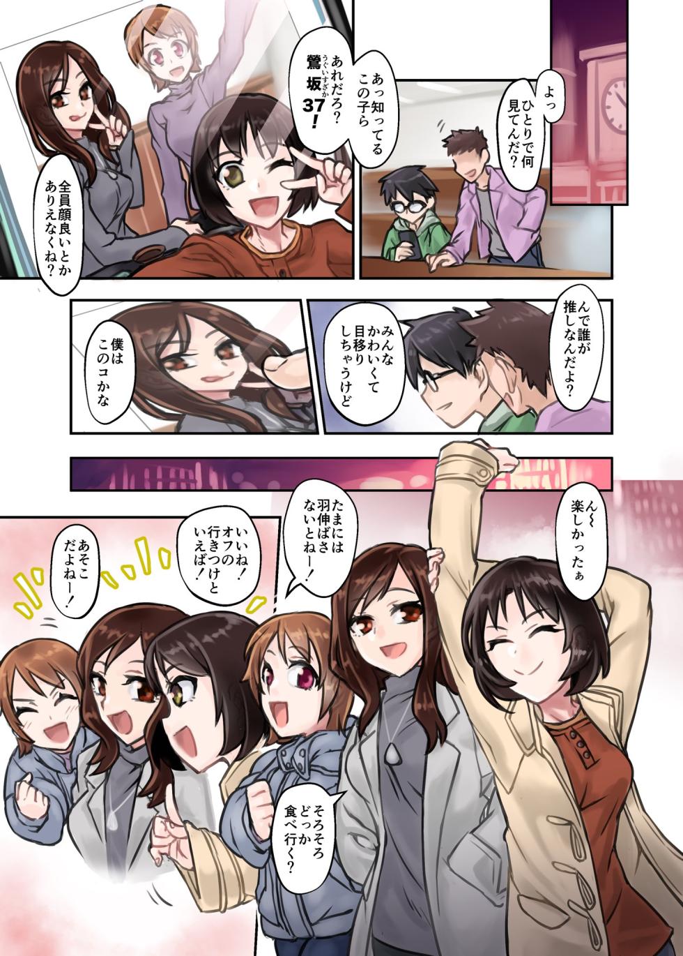 [Suiren (MeSHi_wara17)] 鶯坂37 Parasite Idol Series one - Page 3