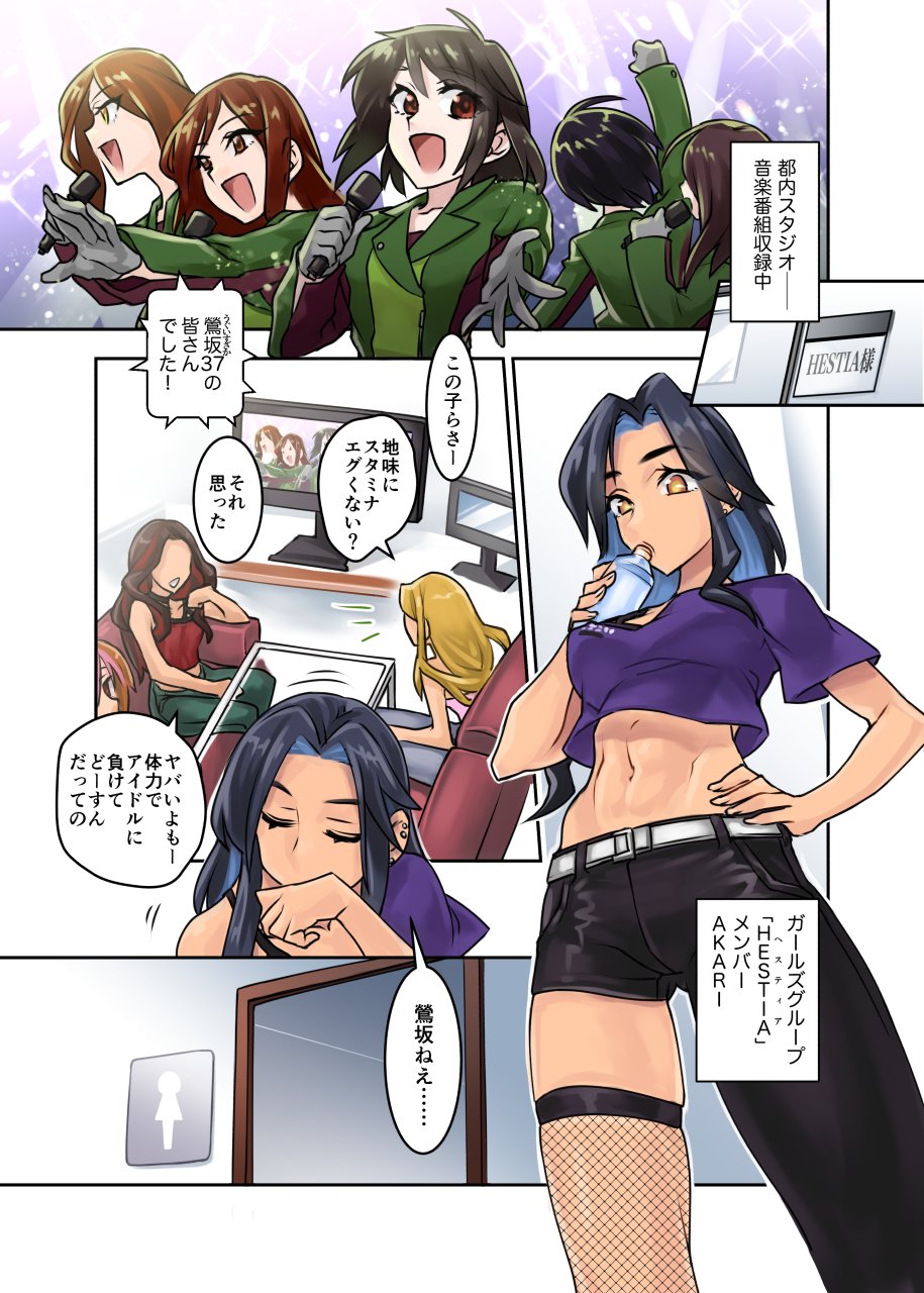 [Suiren (MeSHi_wara17)] 鶯坂37 Parasite Idol Series one - Page 8