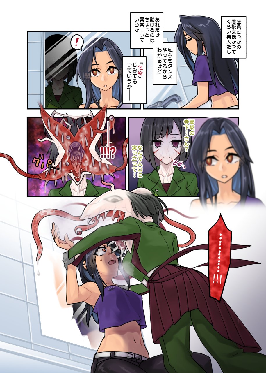 [Suiren (MeSHi_wara17)] 鶯坂37 Parasite Idol Series one - Page 9
