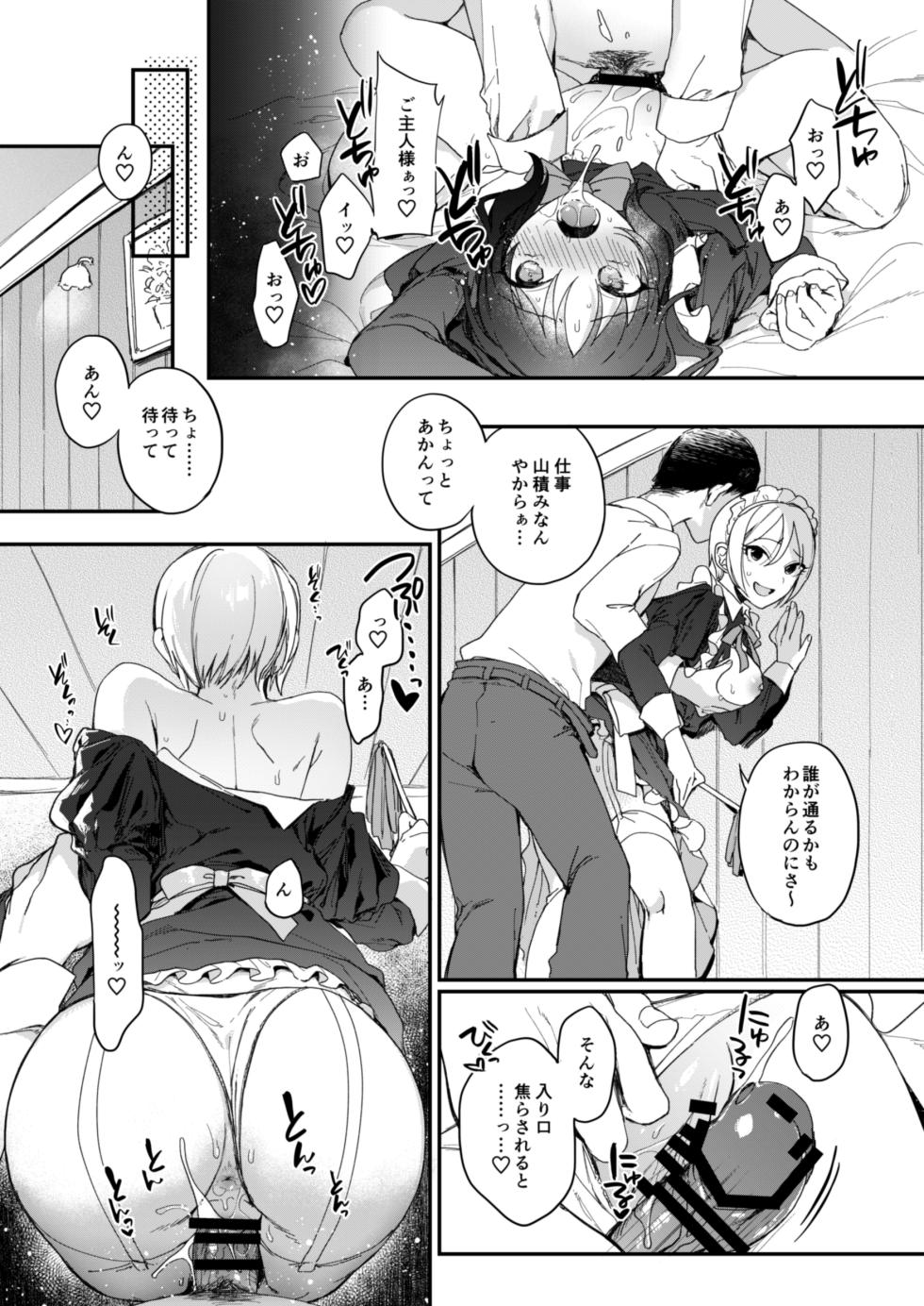 [nature. (Haduki Haduki)] DereMas Moe Moe Maid-san Youkan Harem Gainen (Moe Moe Maid-san Goudou) (THE IDOLM@STER CINDERELLA GIRLS) [Digital] - Page 6
