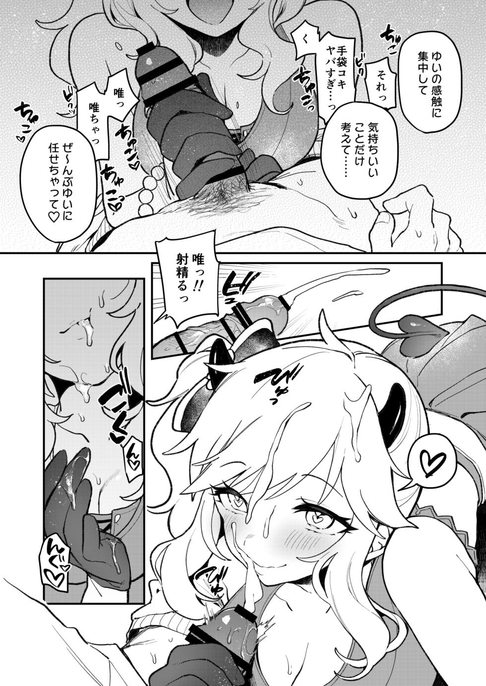 [nature. (Haduki Haduki)] Akogare no Idol wa Gal de JK de Succubus!? (THE IDOLM@STER CINDERELLA GIRLS) [Digital] - Page 11