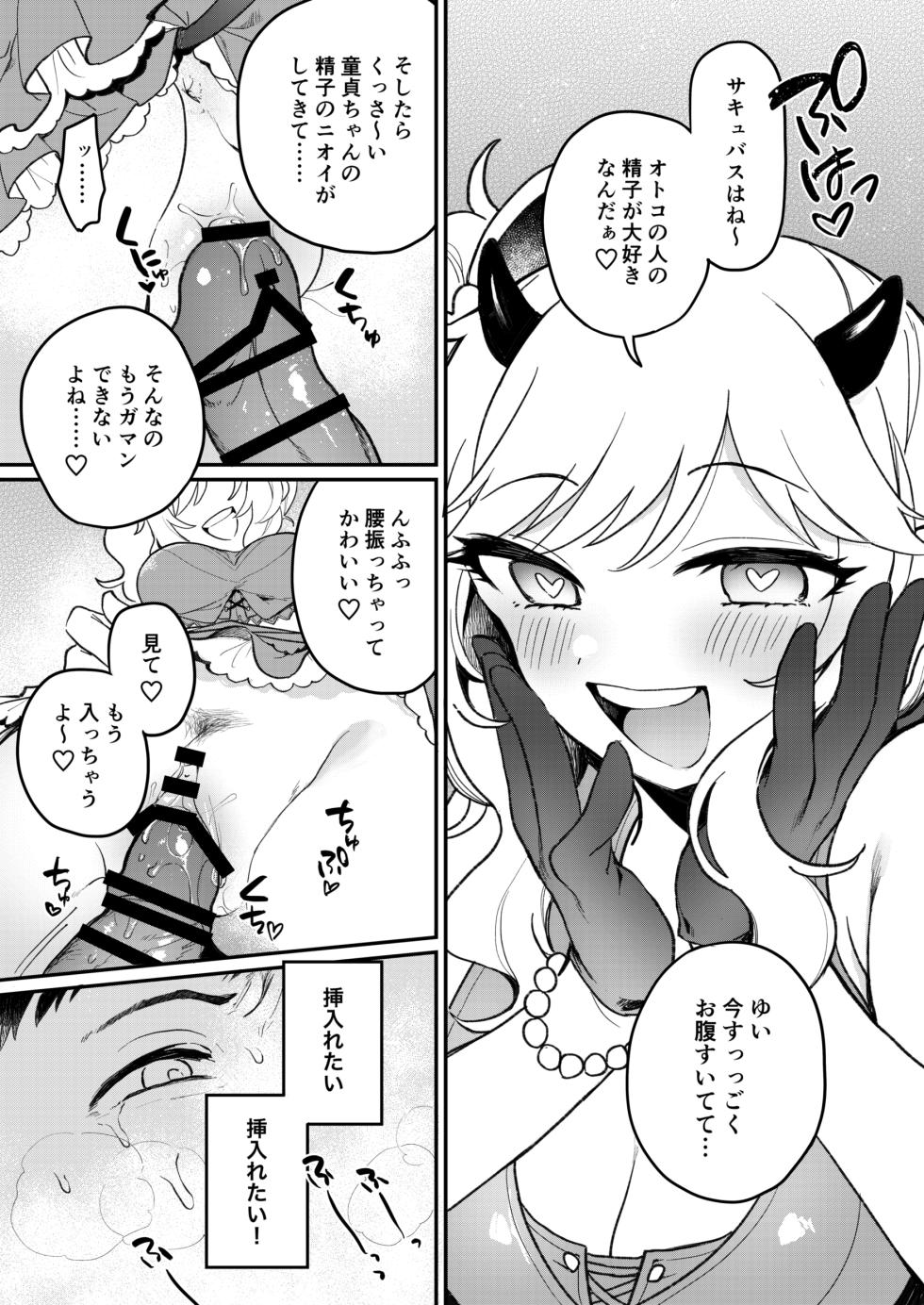 [nature. (Haduki Haduki)] Akogare no Idol wa Gal de JK de Succubus!? (THE IDOLM@STER CINDERELLA GIRLS) [Digital] - Page 12