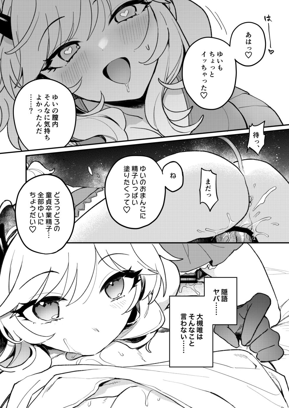 [nature. (Haduki Haduki)] Akogare no Idol wa Gal de JK de Succubus!? (THE IDOLM@STER CINDERELLA GIRLS) [Digital] - Page 14