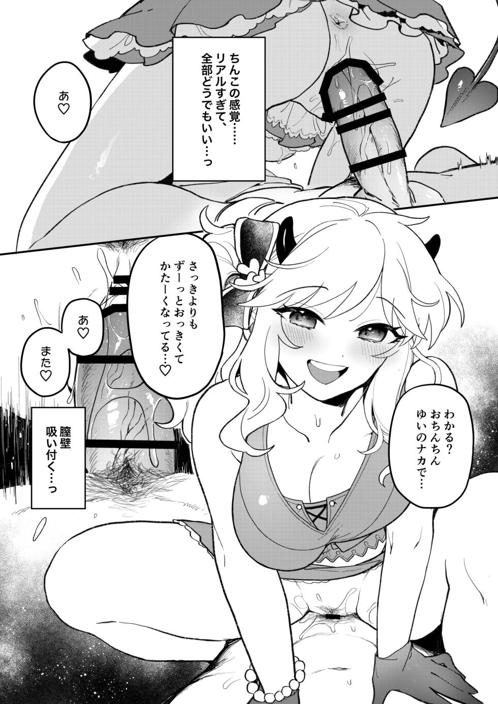 [nature. (Haduki Haduki)] Akogare no Idol wa Gal de JK de Succubus!? (THE IDOLM@STER CINDERELLA GIRLS) [Digital] - Page 15