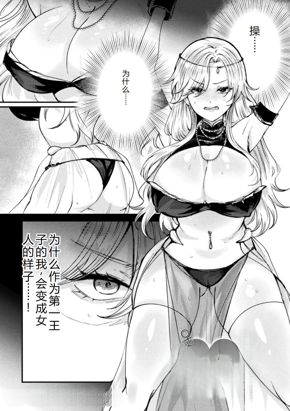 [Anthology] Bessatsu Comic Unreal Songen Hakai ~Misemono ni Sare Chijoku ni Nureru Onna-tachi~ Digital Ban Vol.2 [Chinese][AI翻译] - Page 35