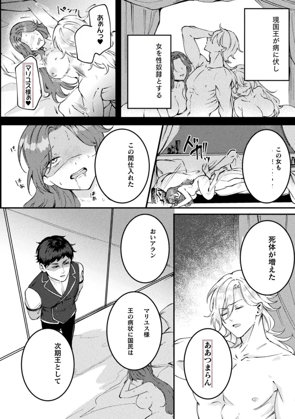 [Anthology] Bessatsu Comic Unreal Songen Hakai ~Misemono ni Sare Chijoku ni Nureru Onna-tachi~ Digital Ban Vol.2 [Chinese][AI翻译] - Page 36
