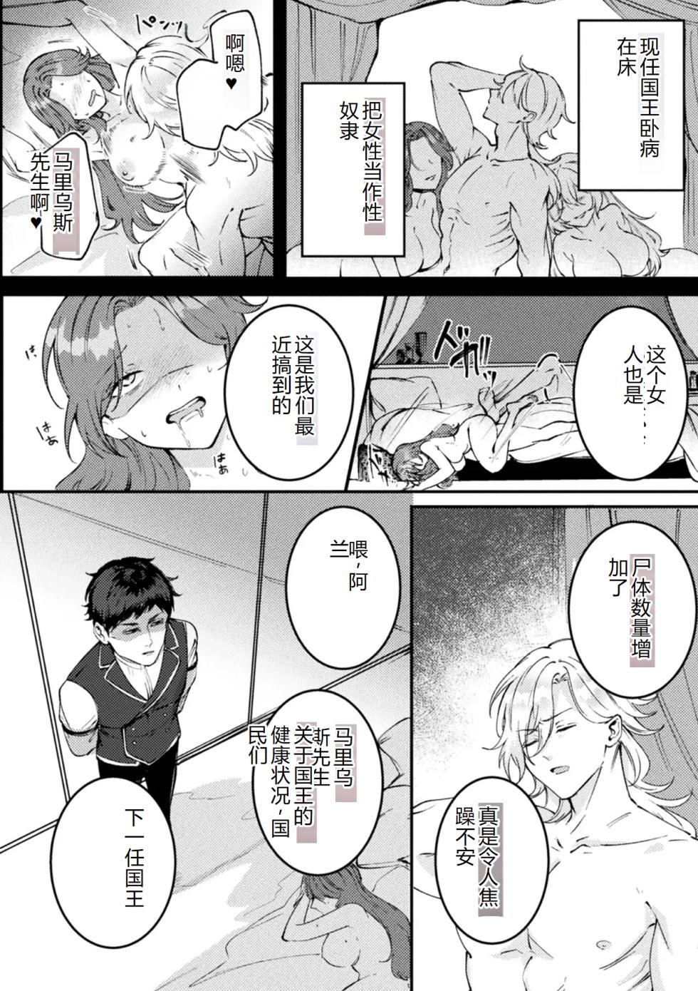 [Anthology] Bessatsu Comic Unreal Songen Hakai ~Misemono ni Sare Chijoku ni Nureru Onna-tachi~ Digital Ban Vol.2 [Chinese][AI翻译] - Page 36