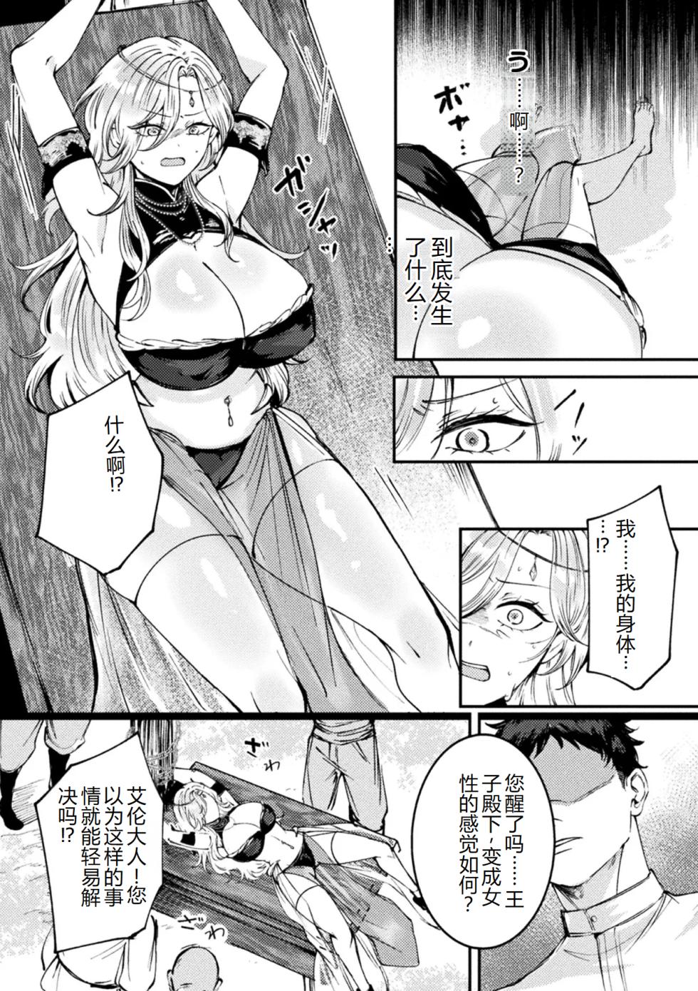 [Anthology] Bessatsu Comic Unreal Songen Hakai ~Misemono ni Sare Chijoku ni Nureru Onna-tachi~ Digital Ban Vol.2 [Chinese][AI翻译] - Page 39
