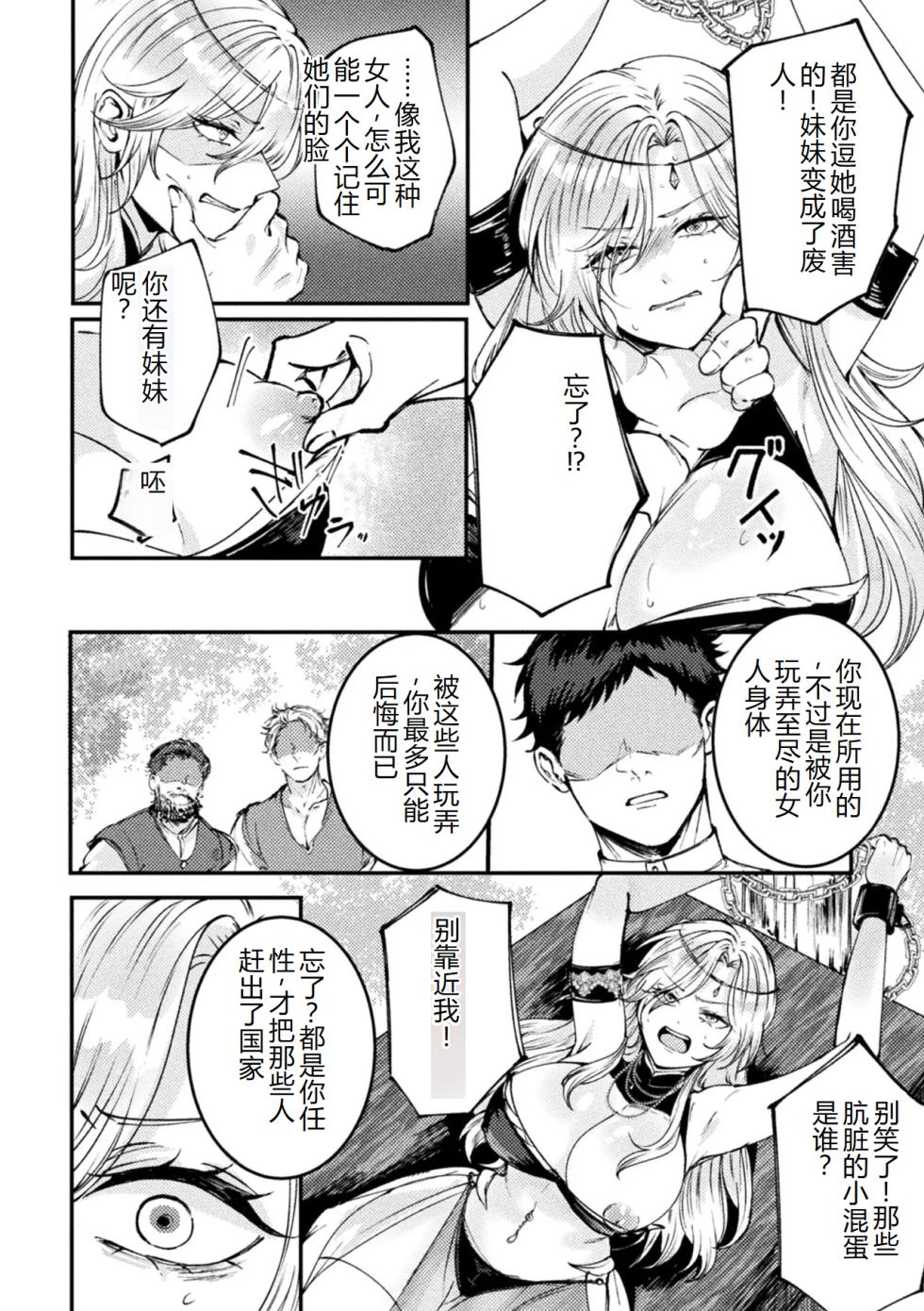 [Anthology] Bessatsu Comic Unreal Songen Hakai ~Misemono ni Sare Chijoku ni Nureru Onna-tachi~ Digital Ban Vol.2 [Chinese][AI翻译] - Page 40