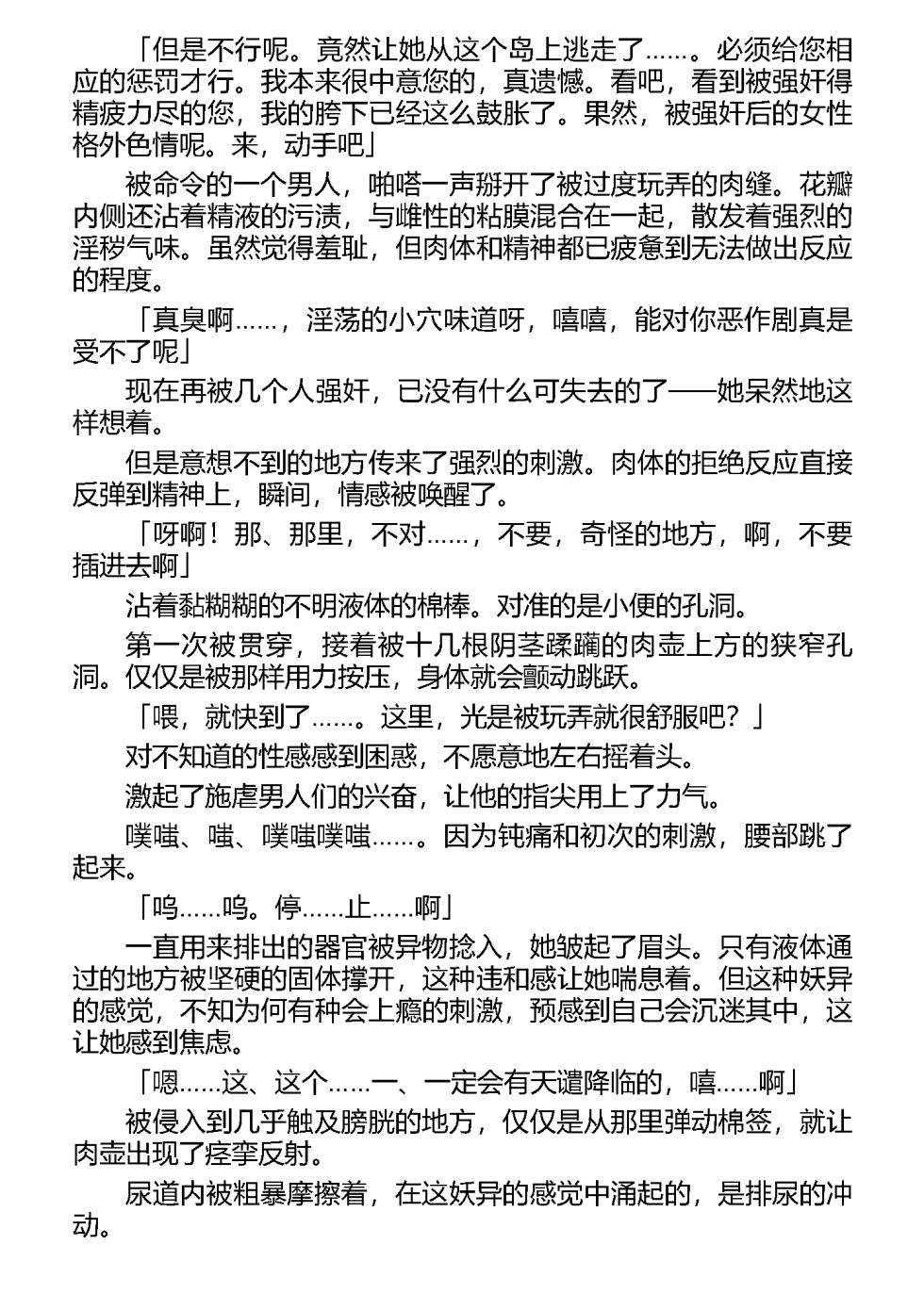 [taro, 千夜詠] 言灵使莉莎~淫欲仪式学院~（claude-sonnet-4翻译） - Page 6