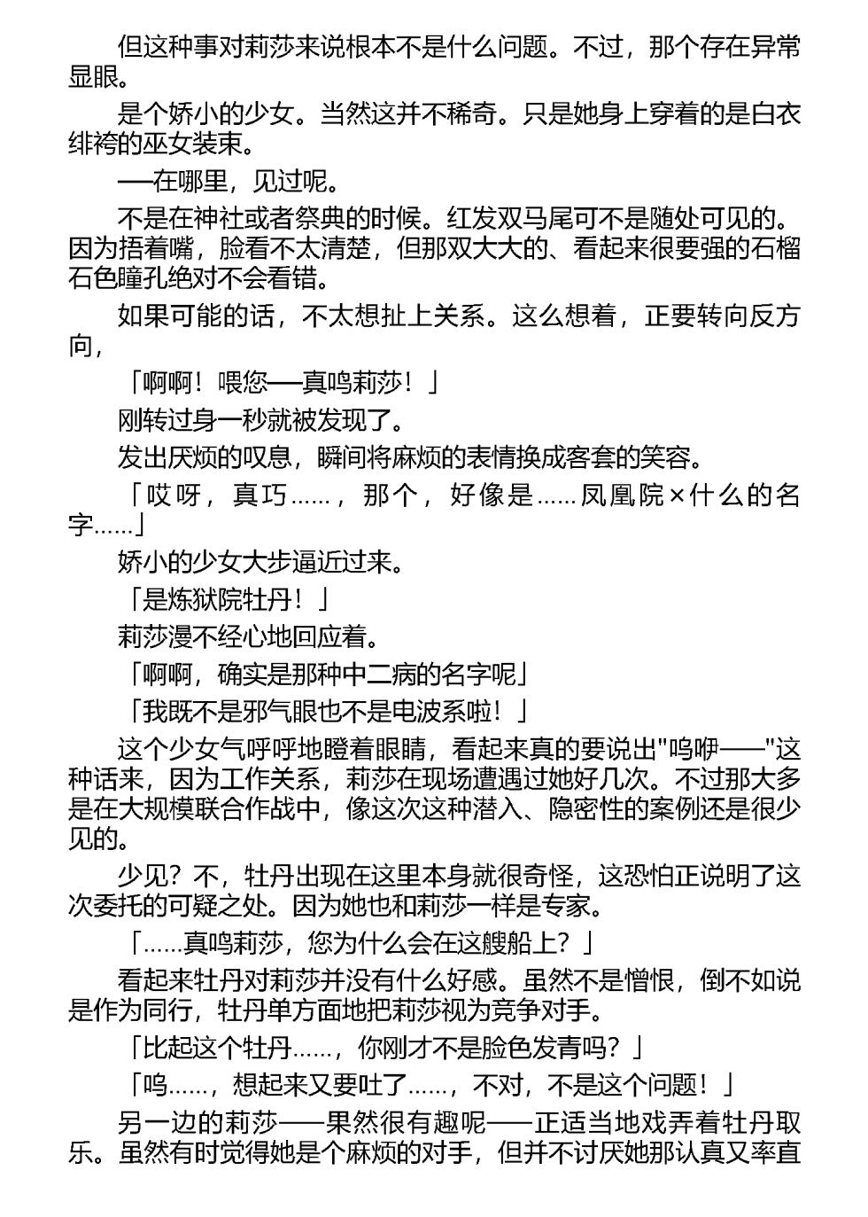 [taro, 千夜詠] 言灵使莉莎~淫欲仪式学院~（claude-sonnet-4翻译） - Page 10