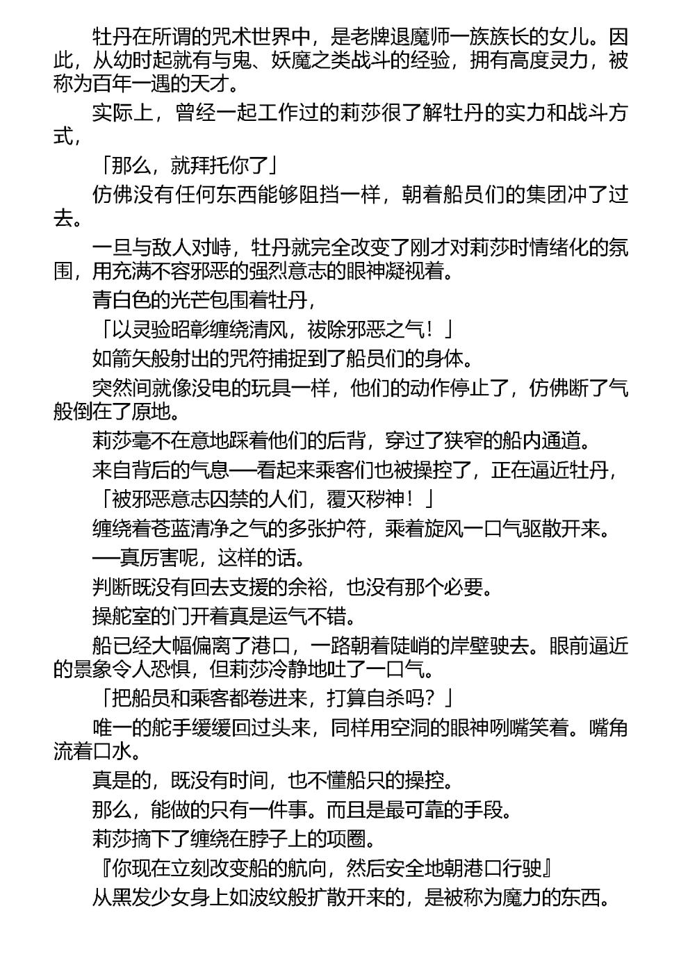 [taro, 千夜詠] 言灵使莉莎~淫欲仪式学院~（claude-sonnet-4翻译） - Page 13