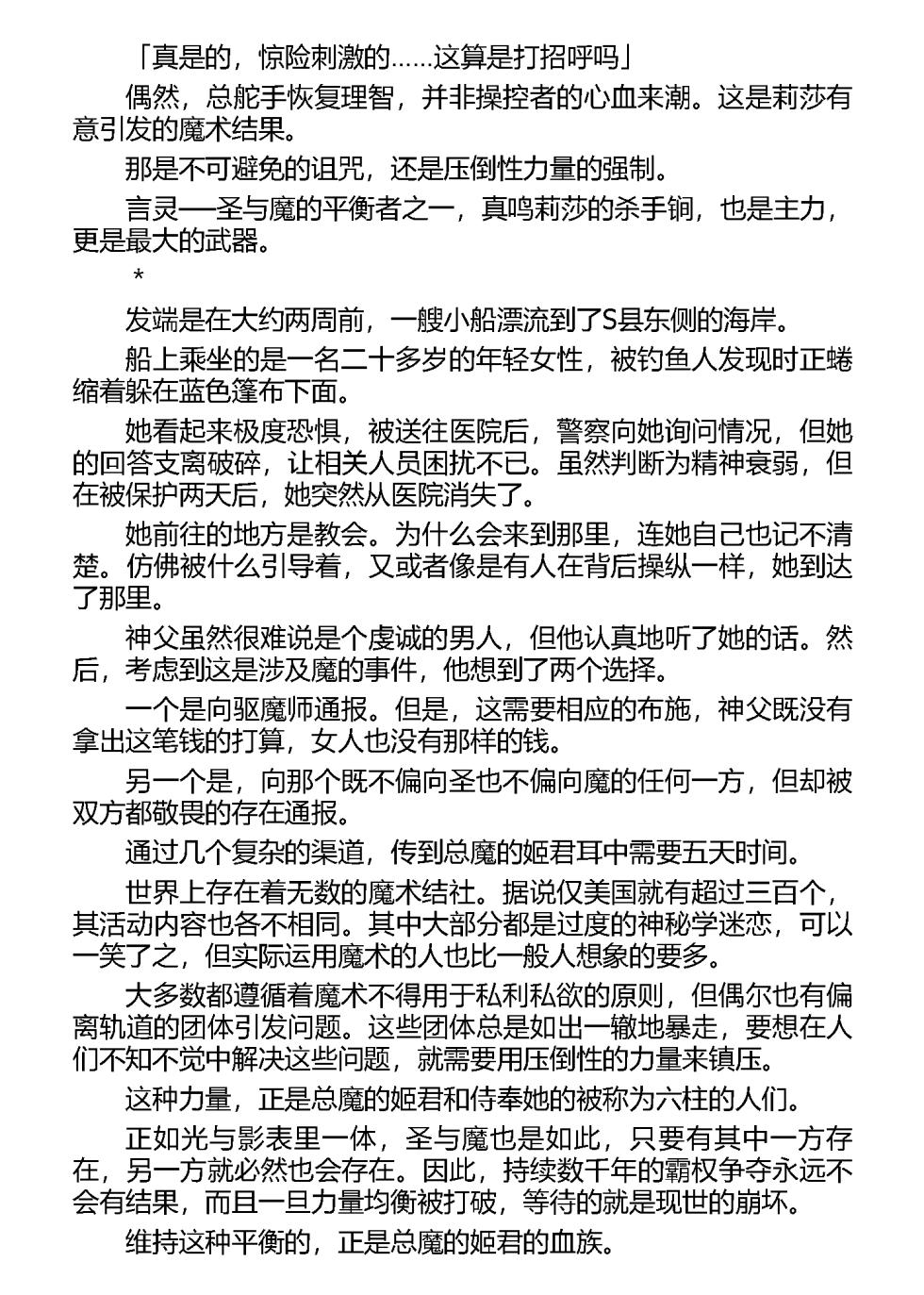 [taro, 千夜詠] 言灵使莉莎~淫欲仪式学院~（claude-sonnet-4翻译） - Page 16