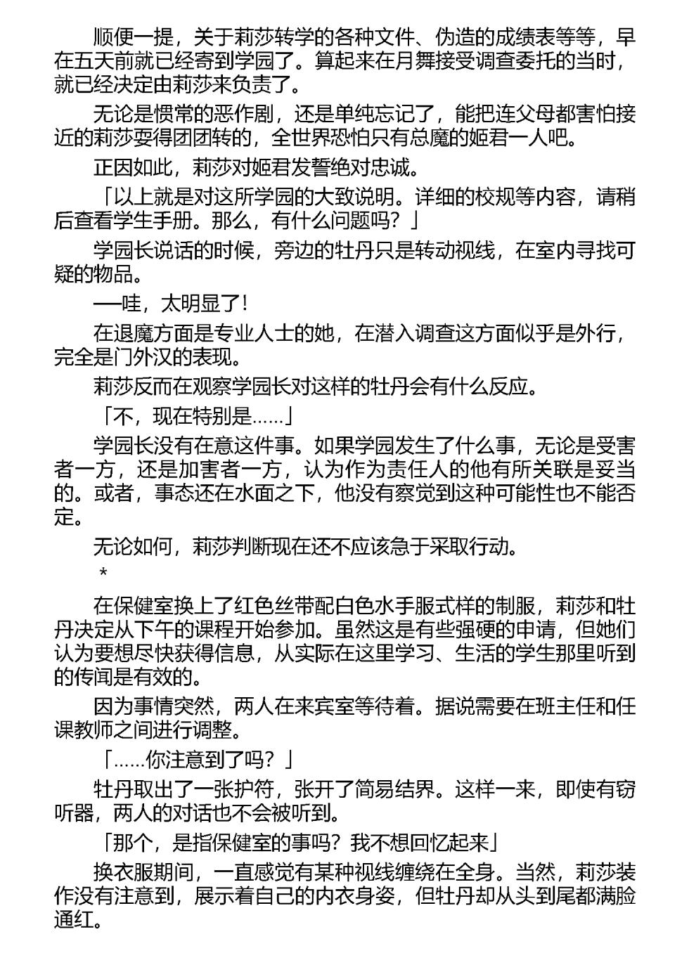 [taro, 千夜詠] 言灵使莉莎~淫欲仪式学院~（claude-sonnet-4翻译） - Page 18