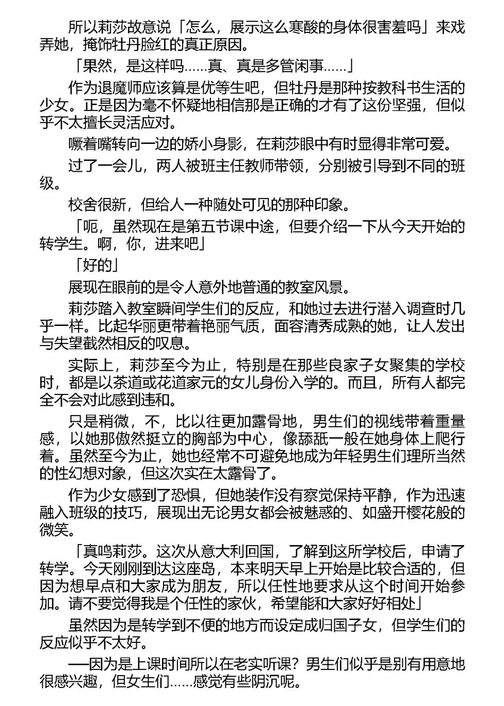 [taro, 千夜詠] 言灵使莉莎~淫欲仪式学院~（claude-sonnet-4翻译） - Page 19