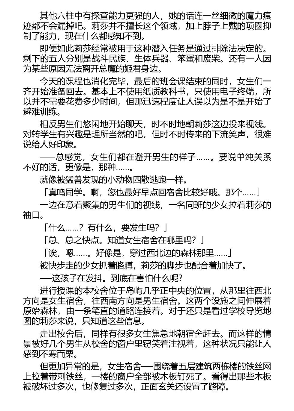 [taro, 千夜詠] 言灵使莉莎~淫欲仪式学院~（claude-sonnet-4翻译） - Page 20