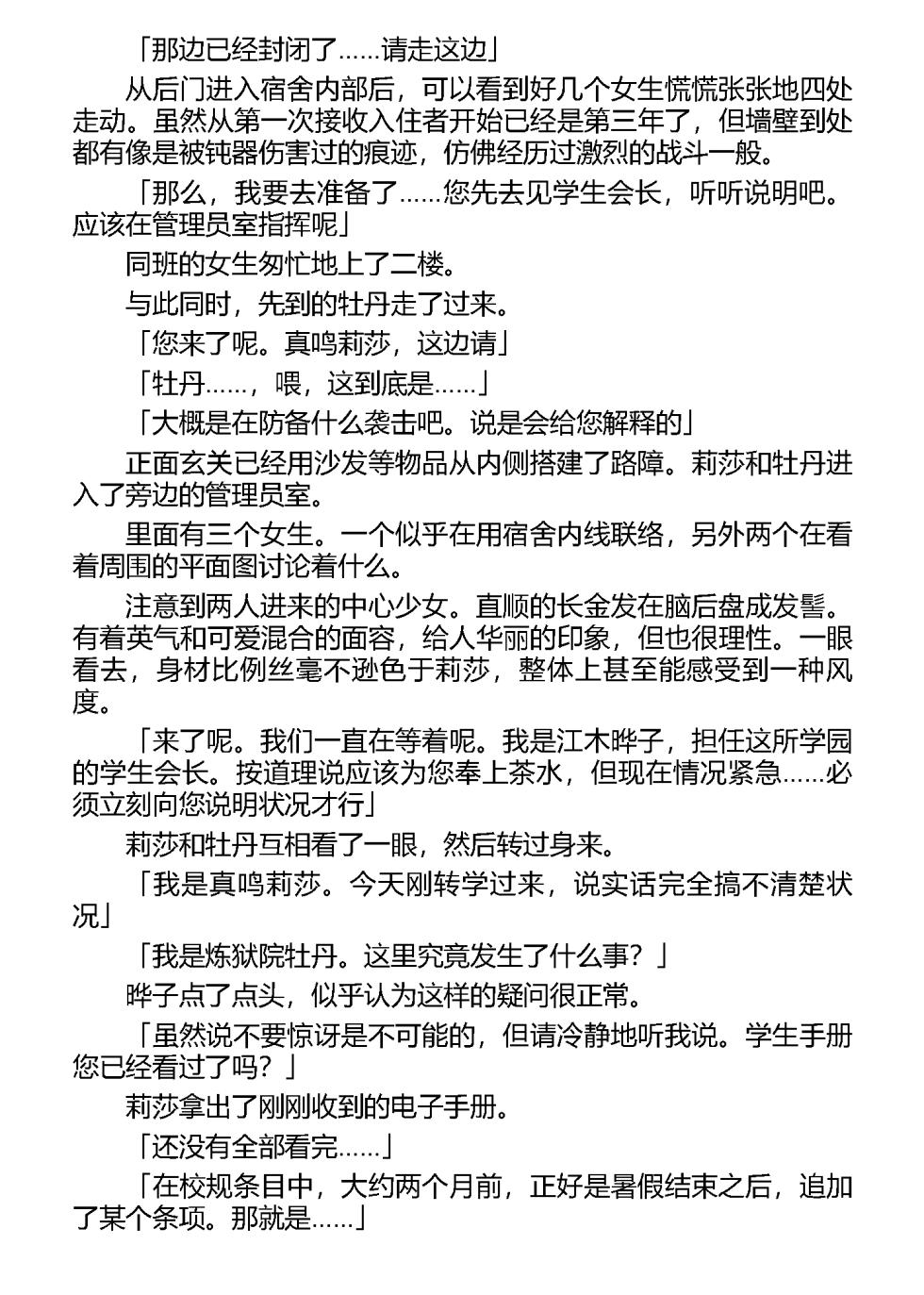 [taro, 千夜詠] 言灵使莉莎~淫欲仪式学院~（claude-sonnet-4翻译） - Page 21