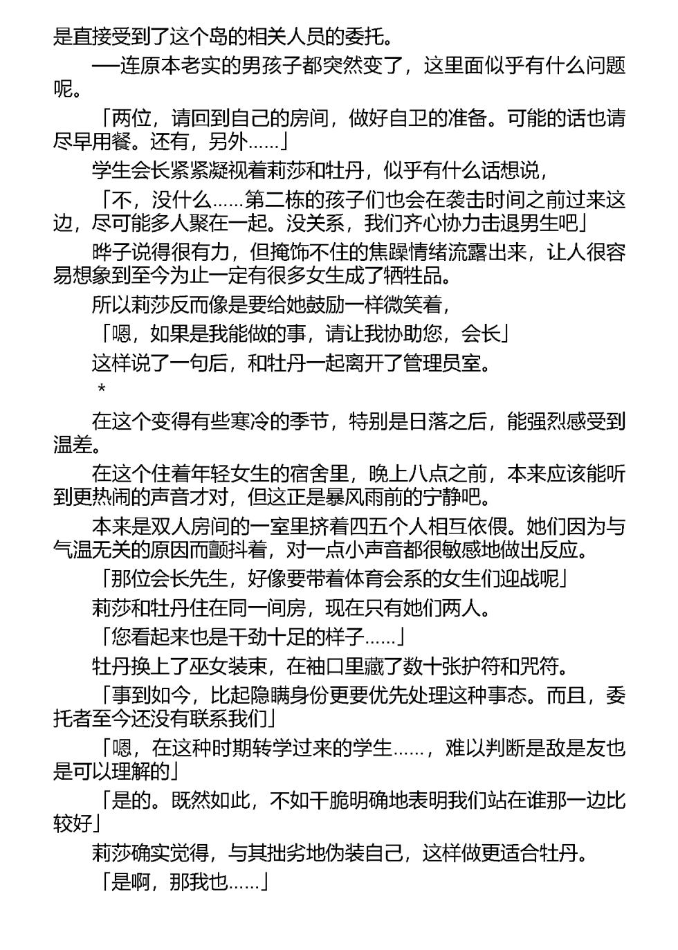 [taro, 千夜詠] 言灵使莉莎~淫欲仪式学院~（claude-sonnet-4翻译） - Page 23