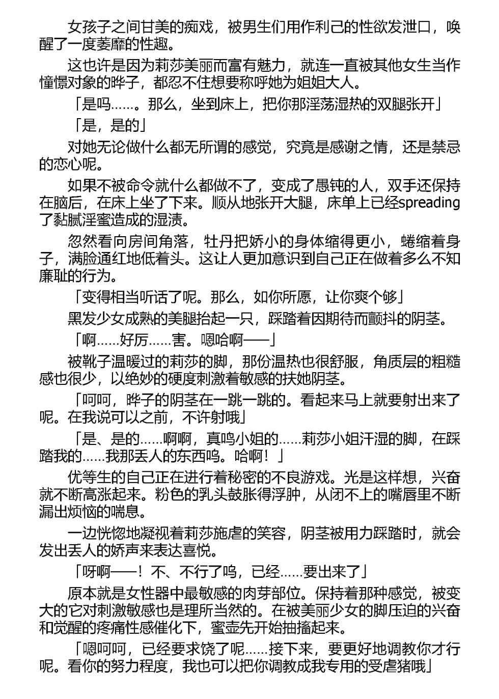 [taro, 千夜詠] 言灵使莉莎~淫欲仪式学院~（claude-sonnet-4翻译） - Page 34