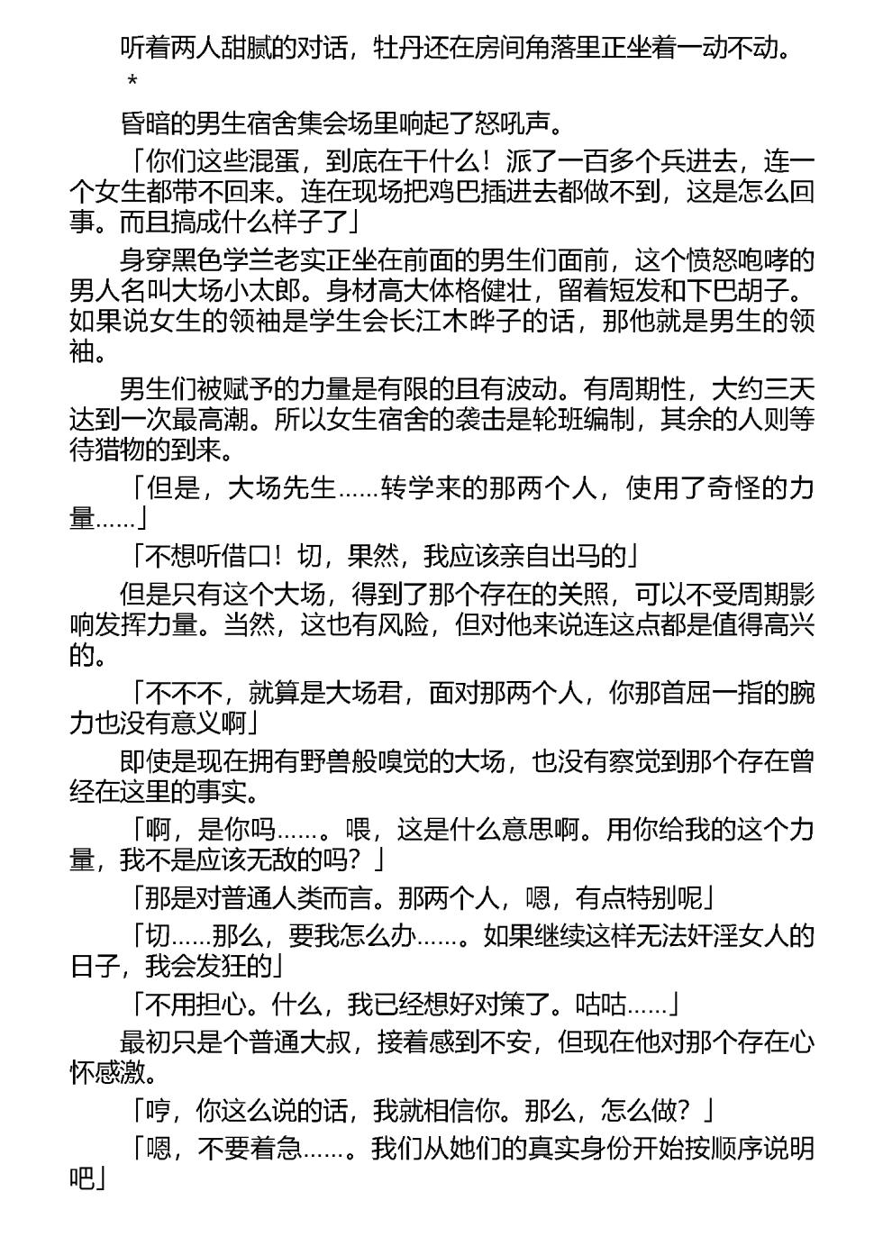 [taro, 千夜詠] 言灵使莉莎~淫欲仪式学院~（claude-sonnet-4翻译） - Page 38