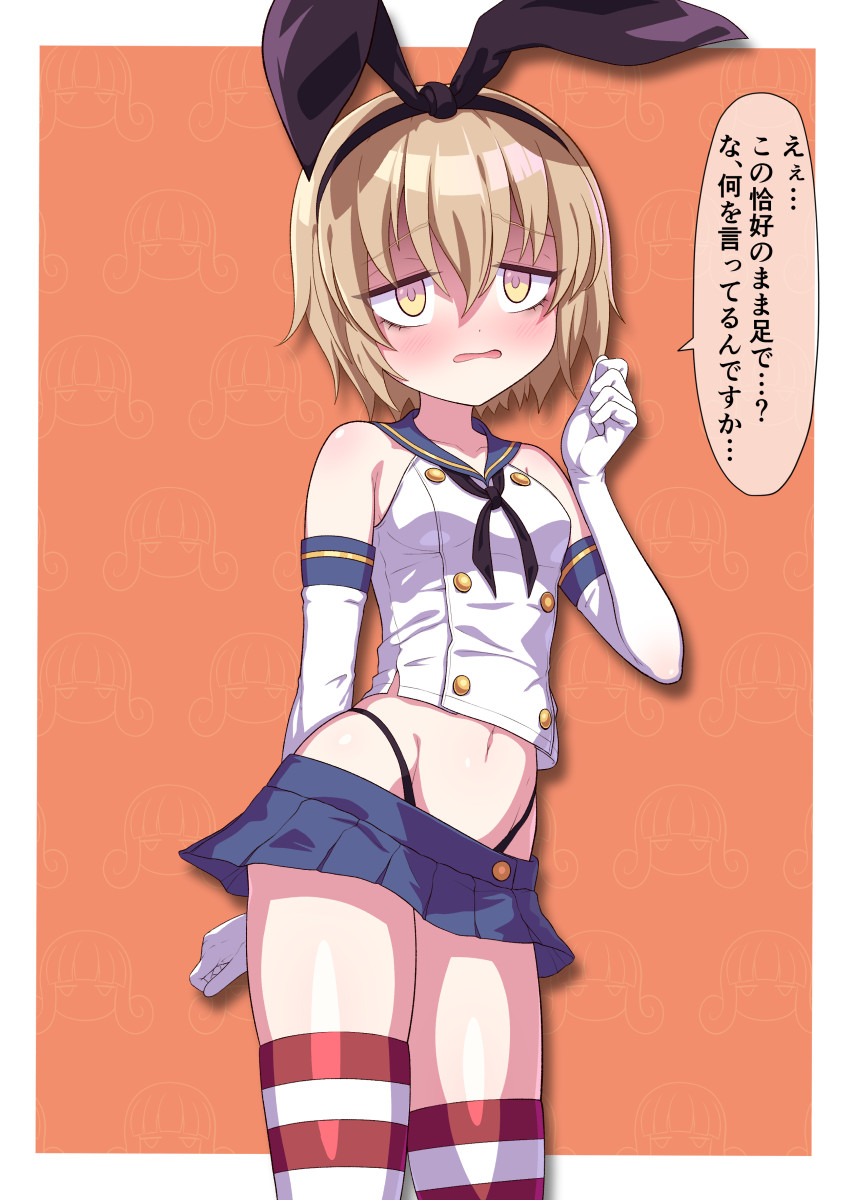 [Mumyou Ishi] ぺこら(島風コス)_足コキ (Jashin-chan Dropkick) - Page 2