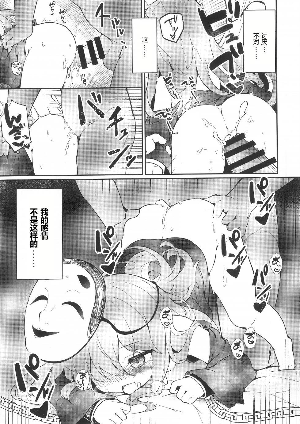 (C103) [Yumemizato (Baku P)] Sono Hitomi ni wa, Nani mo Utsuranai (Touhou Project) [Chinese] - Page 12