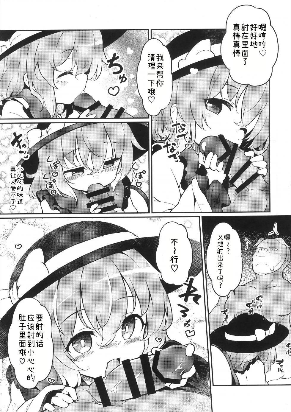 (C103) [Yumemizato (Baku P)] Sono Hitomi ni wa, Nani mo Utsuranai (Touhou Project) [Chinese] - Page 14