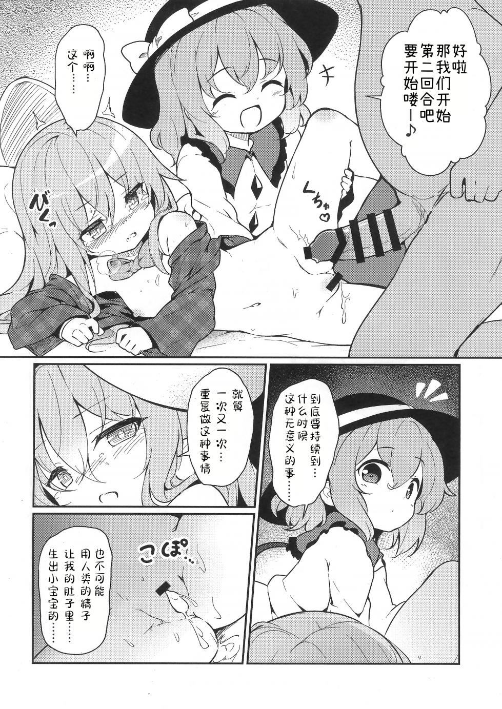 (C103) [Yumemizato (Baku P)] Sono Hitomi ni wa, Nani mo Utsuranai (Touhou Project) [Chinese] - Page 15
