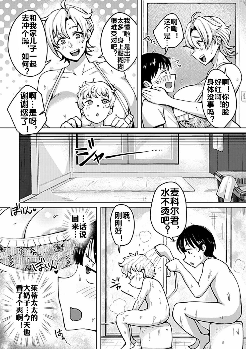 [むむむ] 金髮巨乳人妻ジイさんのえちえちスキソシツプ[流木个人汉化] - Page 4