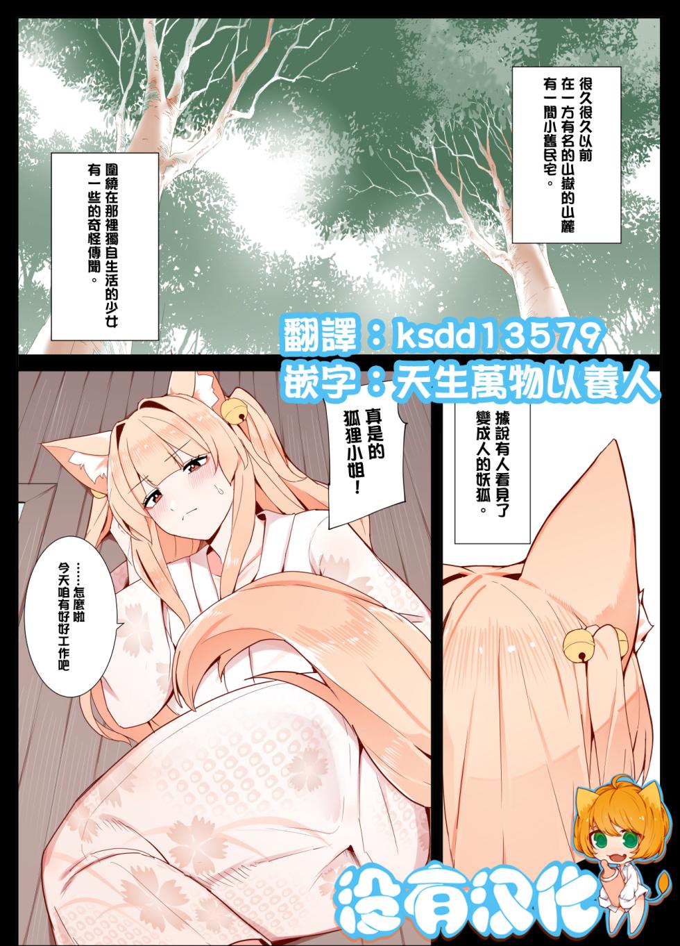 [Odoru London] Okitsune-san to Issho  [Chinese] [沒有漢化] - Page 1