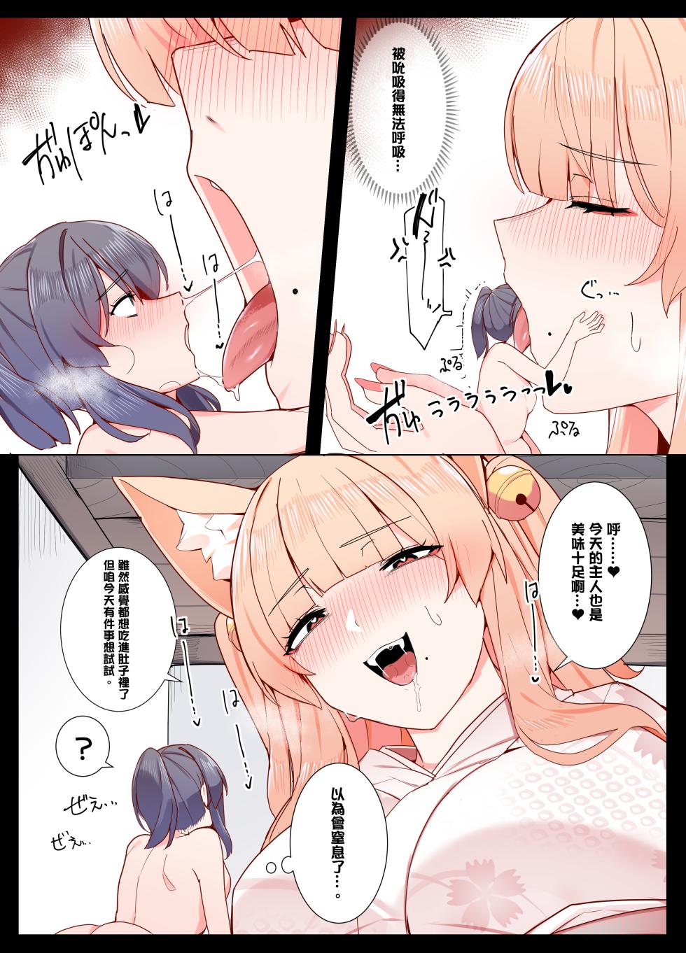 [Odoru London] Okitsune-san to Issho  [Chinese] [沒有漢化] - Page 10