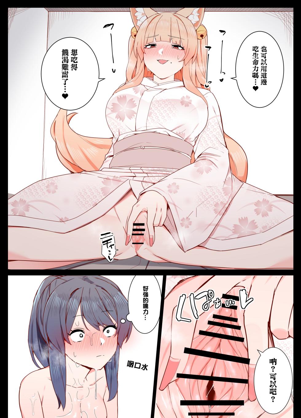 [Odoru London] Okitsune-san to Issho  [Chinese] [沒有漢化] - Page 11