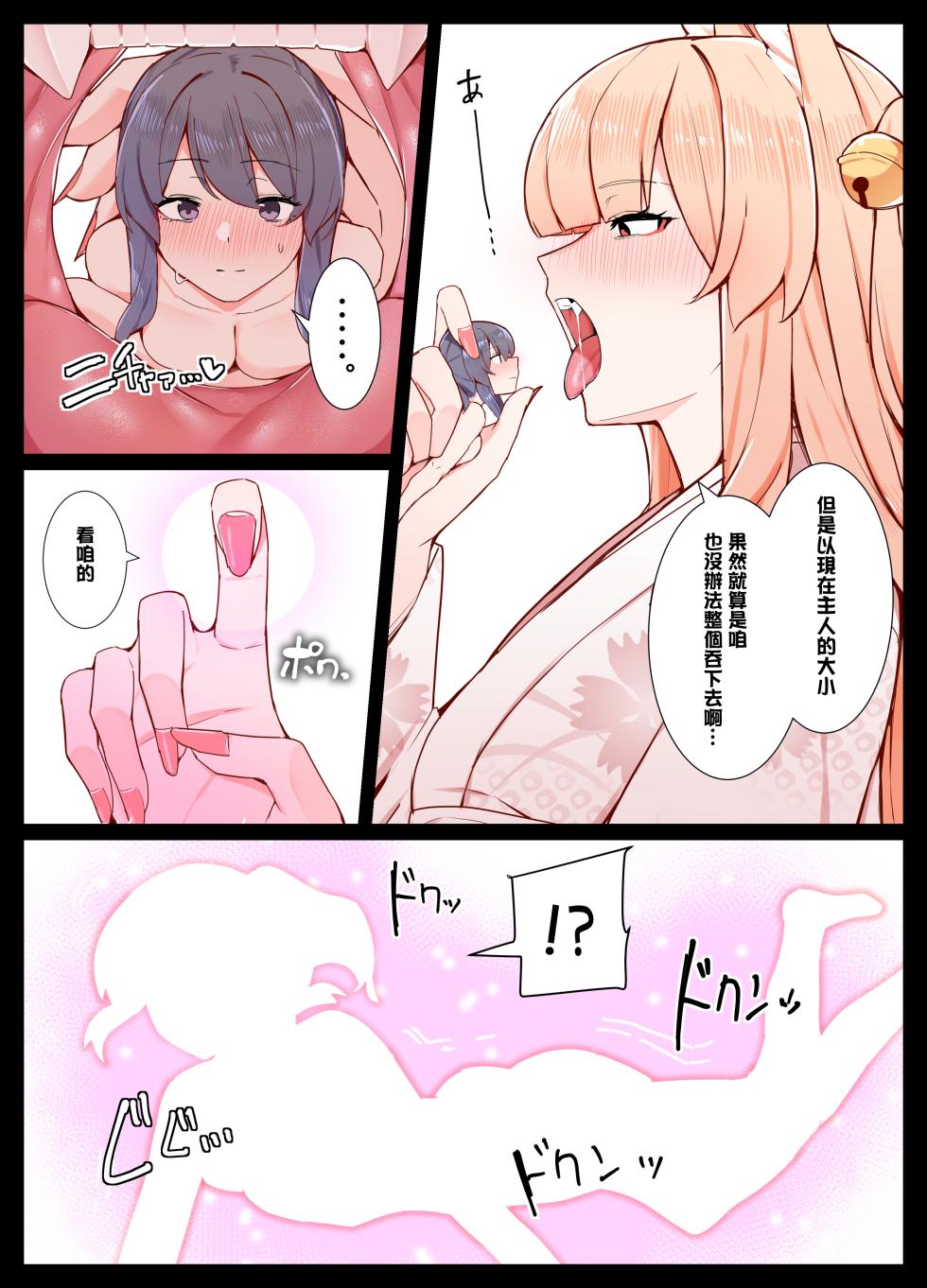 [Odoru London] Okitsune-san to Issho  [Chinese] [沒有漢化] - Page 18