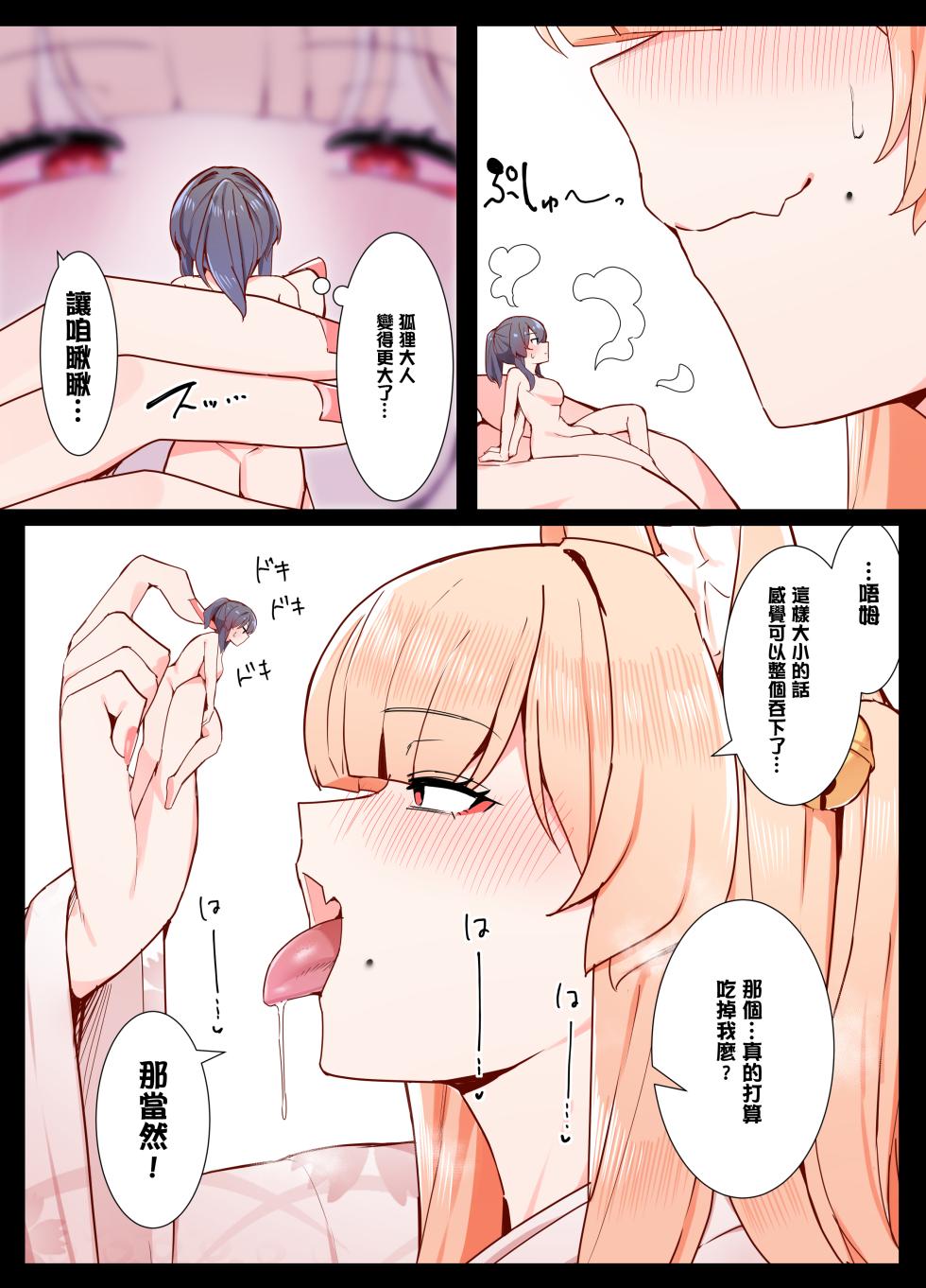 [Odoru London] Okitsune-san to Issho  [Chinese] [沒有漢化] - Page 19