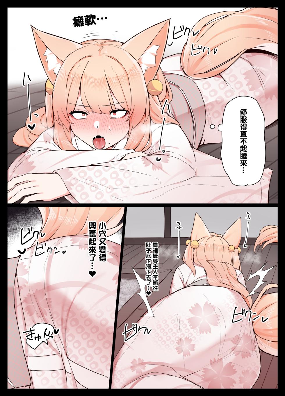 [Odoru London] Okitsune-san to Issho  [Chinese] [沒有漢化] - Page 26