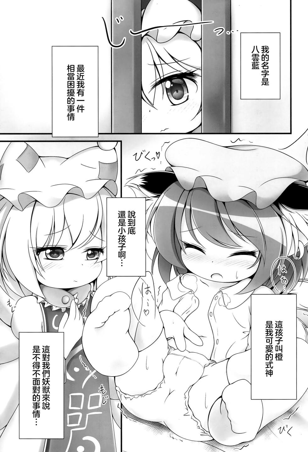 (Shuuki Reitaisai 4) [Live Kuroneko Iin (Kurumai)] YouChen no Hatsujouki | 幼橙的发情期 (Touhou Project) [Chinese] [守矢十字陵汉化] - Page 3