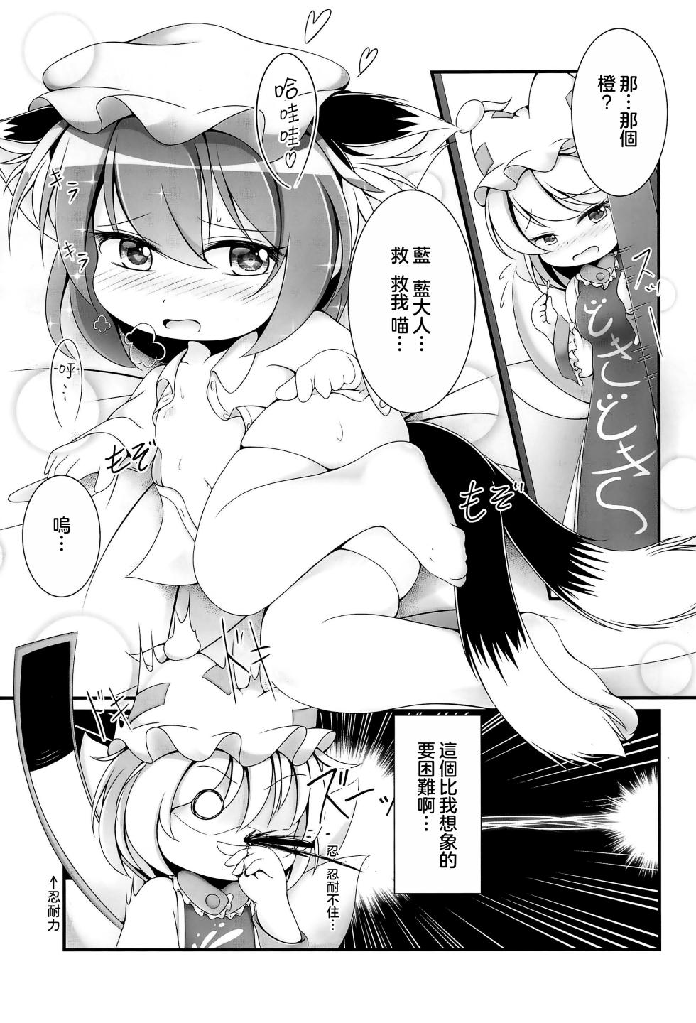 (Shuuki Reitaisai 4) [Live Kuroneko Iin (Kurumai)] YouChen no Hatsujouki | 幼橙的发情期 (Touhou Project) [Chinese] [守矢十字陵汉化] - Page 9