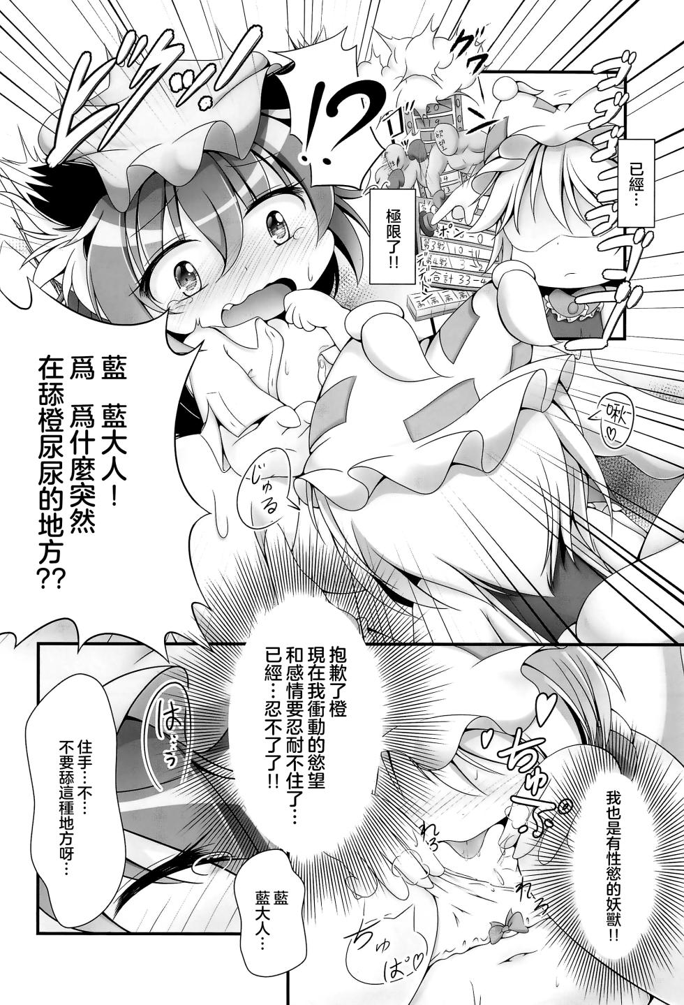 (Shuuki Reitaisai 4) [Live Kuroneko Iin (Kurumai)] YouChen no Hatsujouki | 幼橙的发情期 (Touhou Project) [Chinese] [守矢十字陵汉化] - Page 12