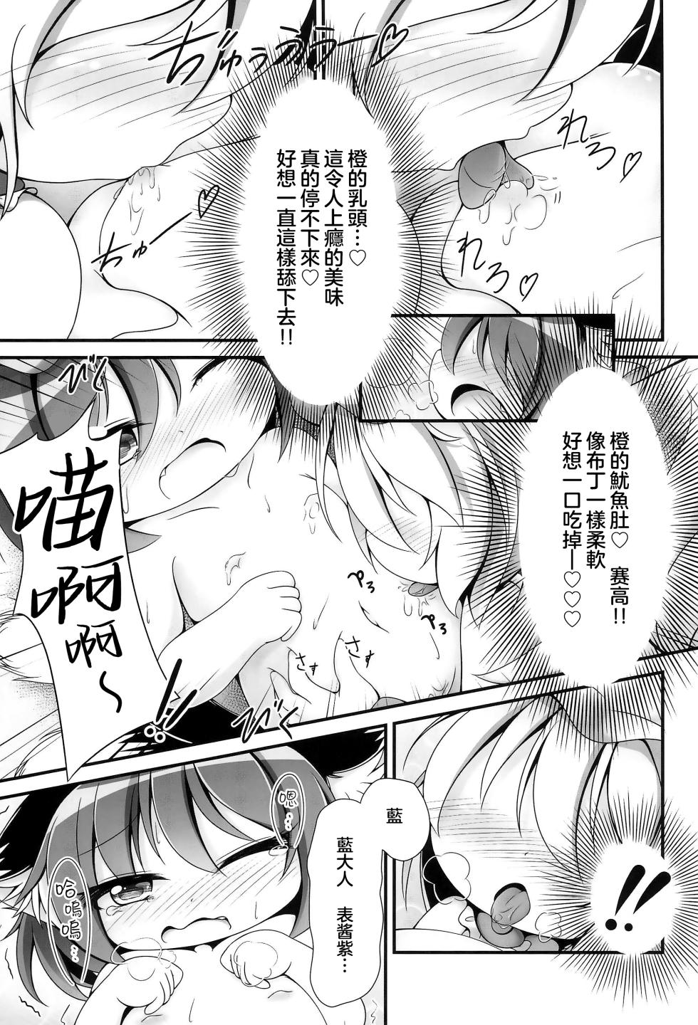 (Shuuki Reitaisai 4) [Live Kuroneko Iin (Kurumai)] YouChen no Hatsujouki | 幼橙的发情期 (Touhou Project) [Chinese] [守矢十字陵汉化] - Page 15