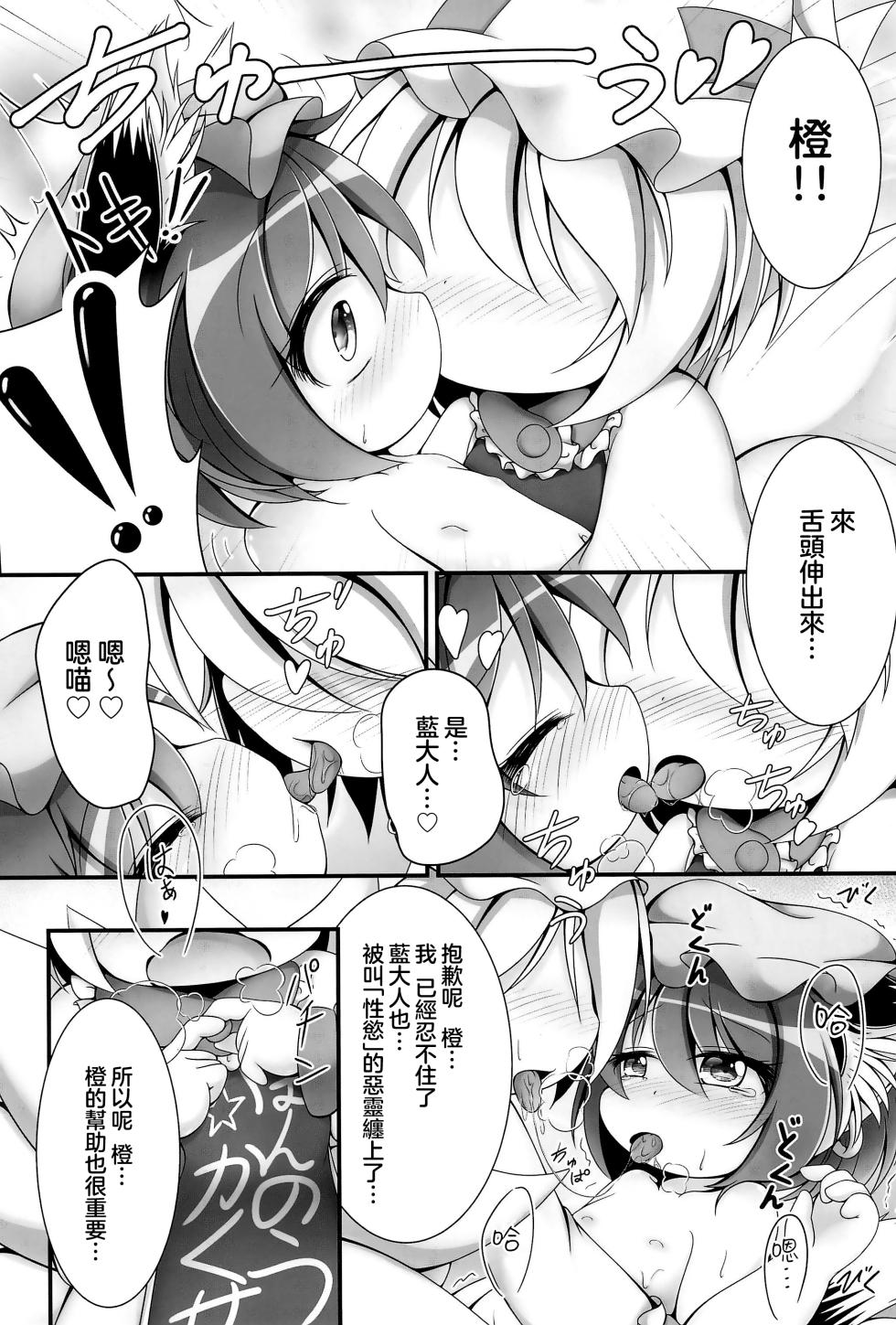 (Shuuki Reitaisai 4) [Live Kuroneko Iin (Kurumai)] YouChen no Hatsujouki | 幼橙的发情期 (Touhou Project) [Chinese] [守矢十字陵汉化] - Page 16