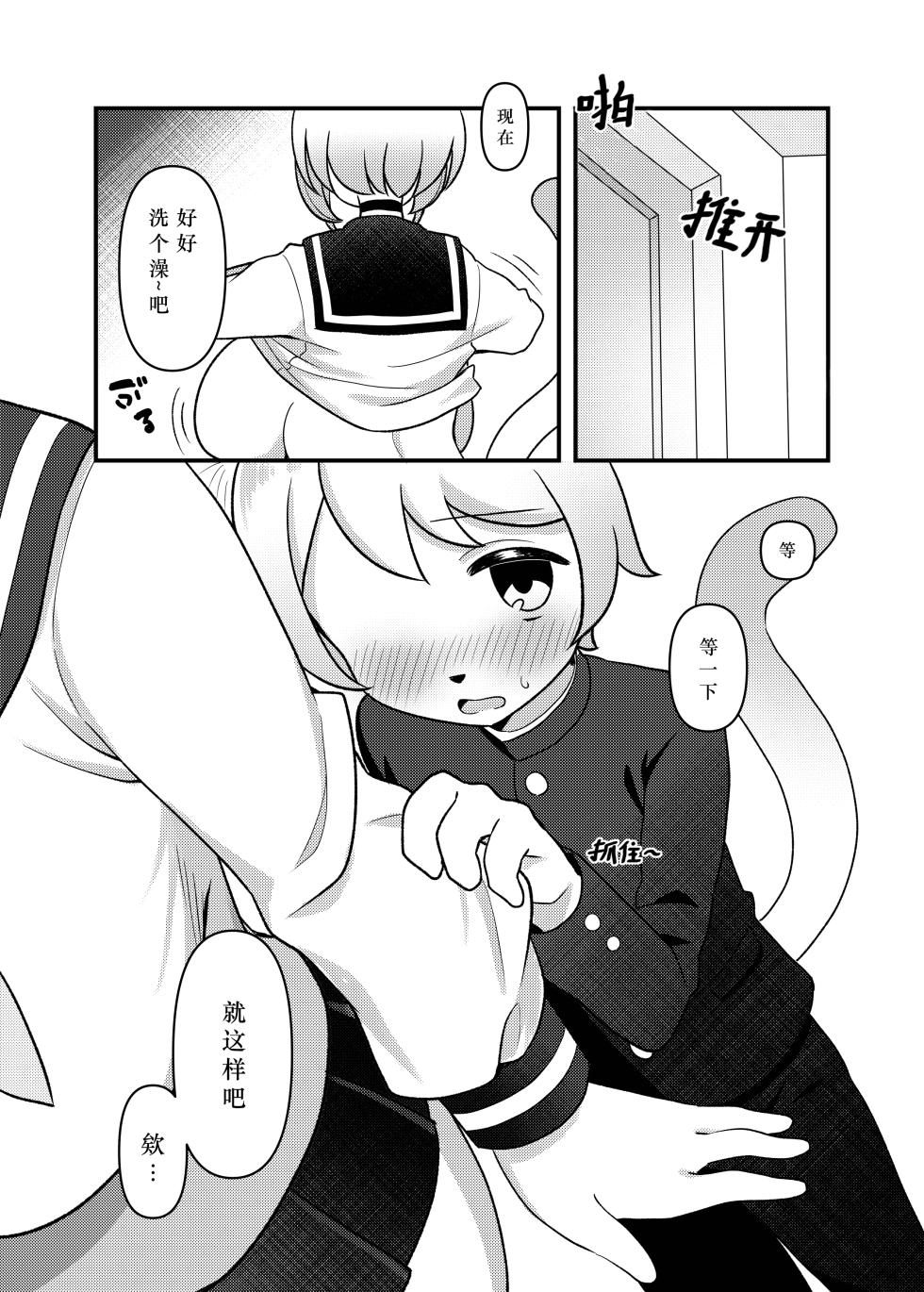 猫姐弟的秘密【精卫个人汉化】 - Page 6