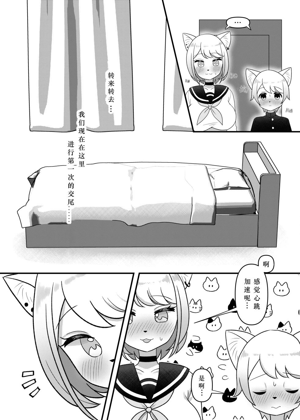 猫姐弟的秘密【精卫个人汉化】 - Page 8