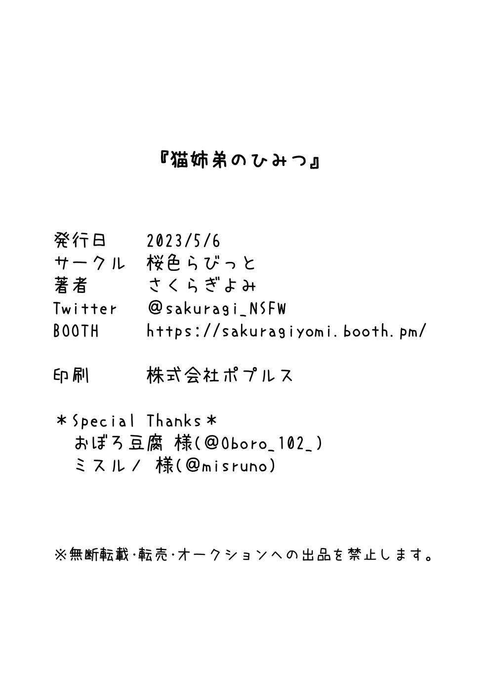 猫姐弟的秘密【精卫个人汉化】 - Page 22