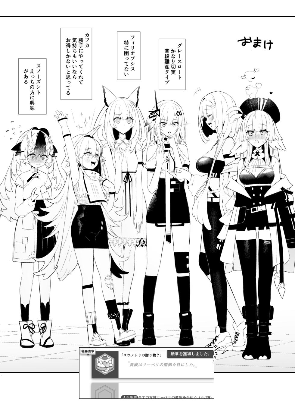 [猫の幼虫] リーベリは卵生…？ - Page 18