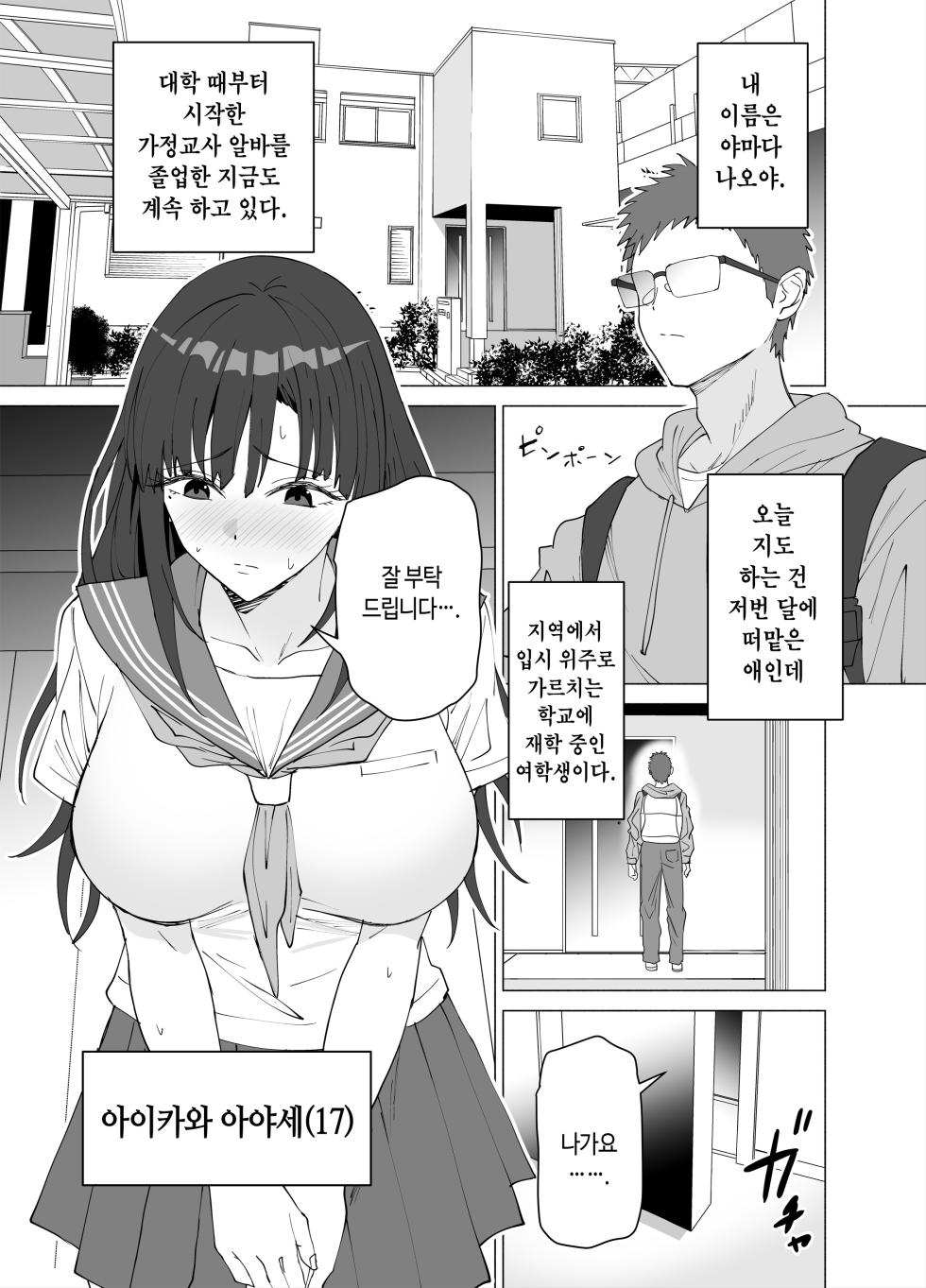 [EXTENDED PART (Endo Yoshiki)] Seikyouiku Senmon Katei Kyoushi Dakedo Seito no Seiyoku ga Tsuyosugiru | 성교육 전문 가정교사인데 학생의 성욕이 과하다 [Korean] - Page 2