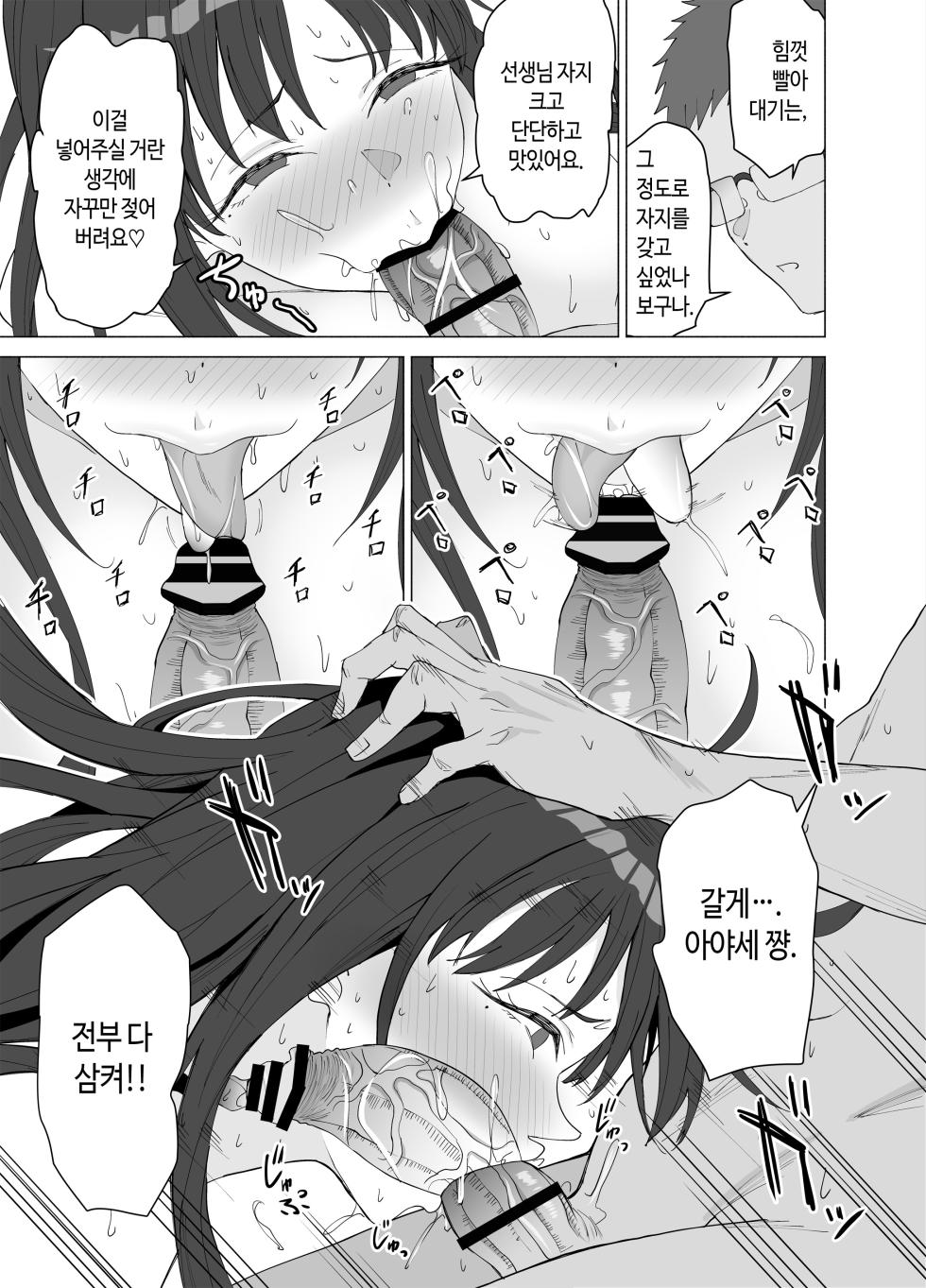 [EXTENDED PART (Endo Yoshiki)] Seikyouiku Senmon Katei Kyoushi Dakedo Seito no Seiyoku ga Tsuyosugiru | 성교육 전문 가정교사인데 학생의 성욕이 과하다 [Korean] - Page 32