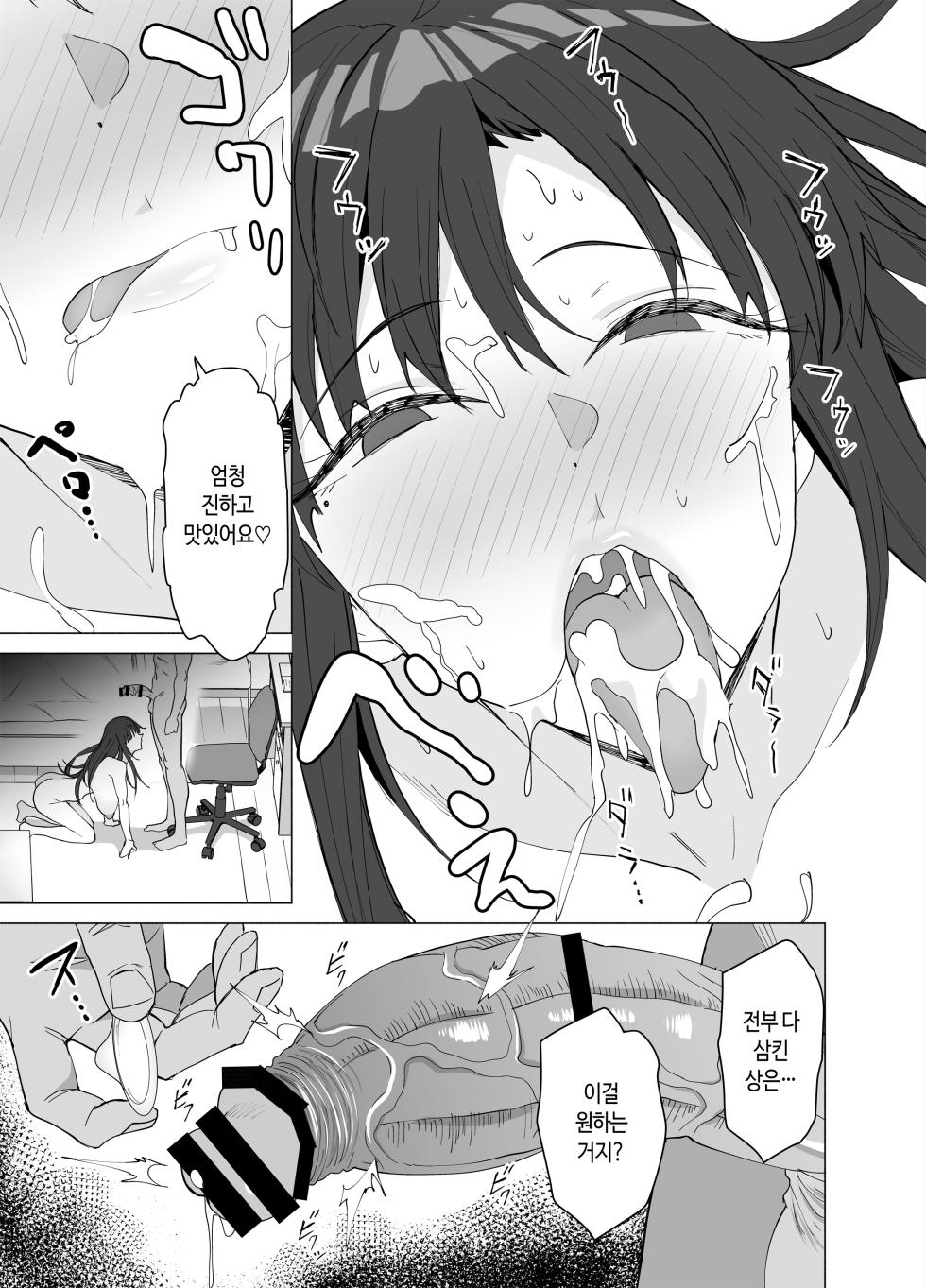 [EXTENDED PART (Endo Yoshiki)] Seikyouiku Senmon Katei Kyoushi Dakedo Seito no Seiyoku ga Tsuyosugiru | 성교육 전문 가정교사인데 학생의 성욕이 과하다 [Korean] - Page 34