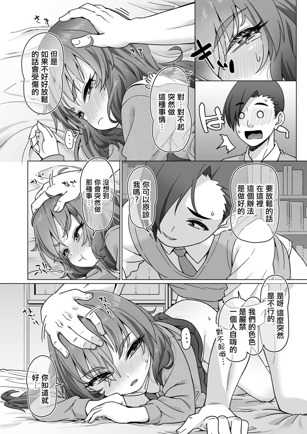 [Mamezou] Sonae wa Nakuto mo Urei Nashi | 無備也無患 (COMIC LO 2025-06) [Chinese] [一匙咖啡豆汉化组] [Digital] - Page 15