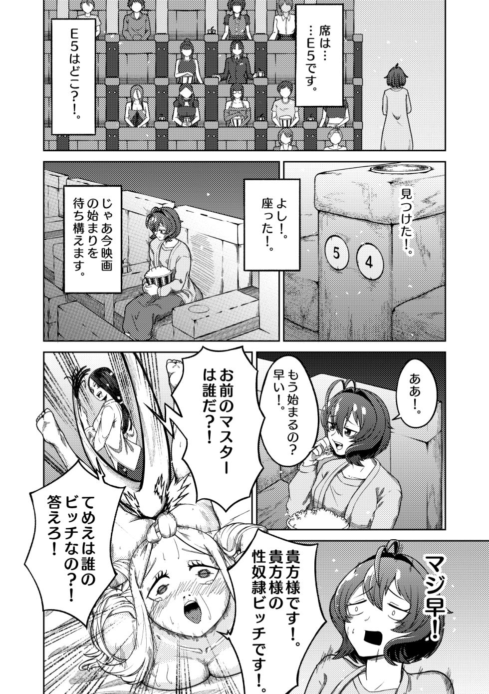 [pixiv] [Sagisa Nanami] Mahou Shoujo Master to Slave ni Akogarete - Page 4